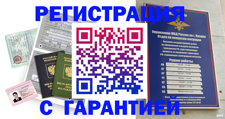 временная регистрация гарантия в Кубинке