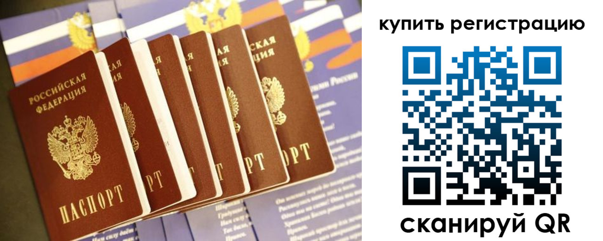 прописка регистрация в Кубинке