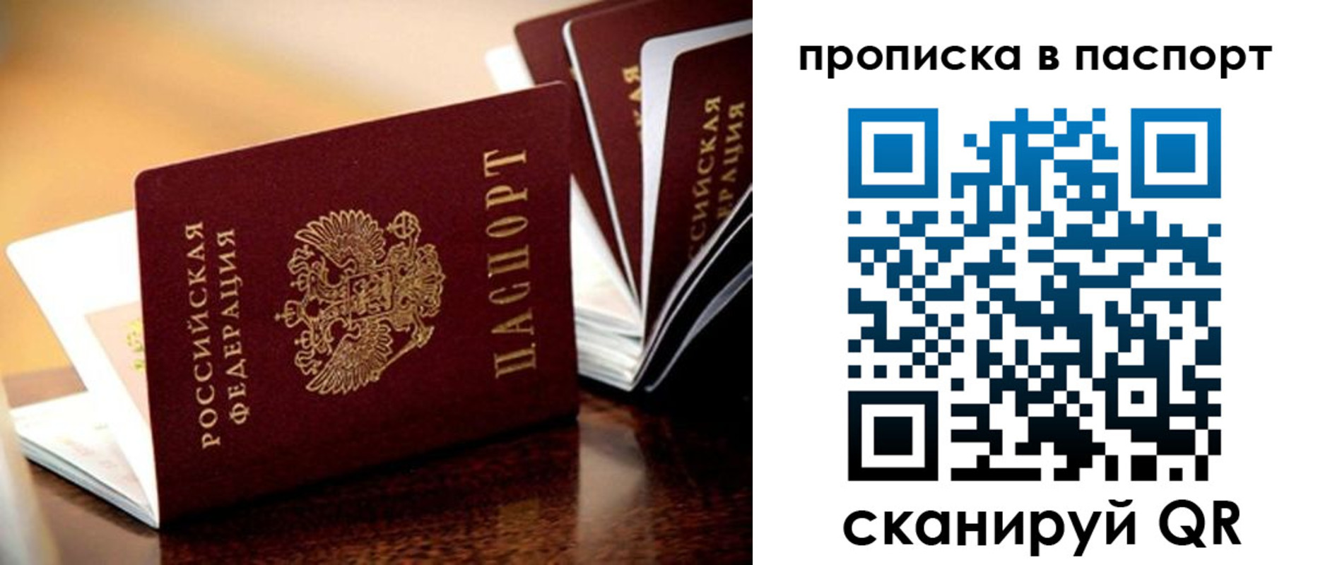 временная прописка в Кубинке