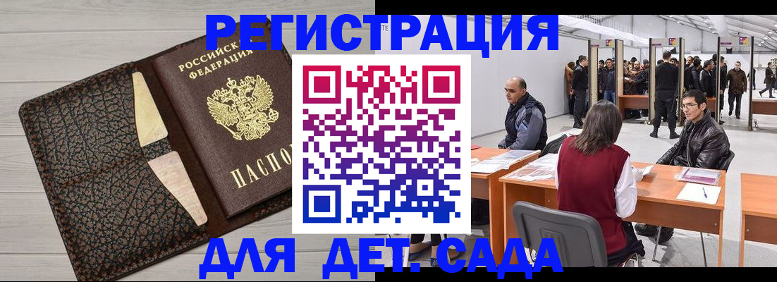временная регистрация для всех в Кубинке