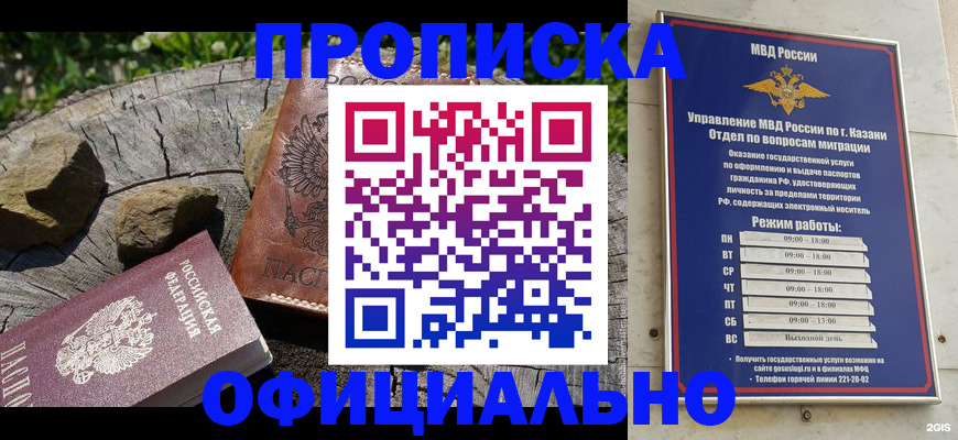 прописка от собственника в Кубинке
