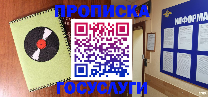 прописка в Кубинке